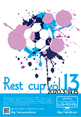 レストカップ2018